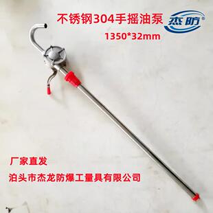 杰防不钢手锈摇油泵不JL01-100牌锈钢304油泵抽32mm