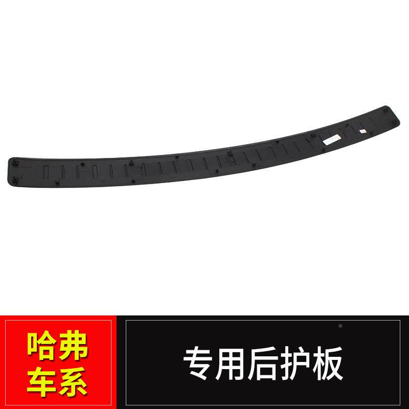 哈弗H款1车H2H6运动升级版哈佛h6老原外置SKO后护板后杠踏板