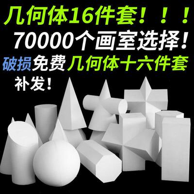 石个膏几何体几何体膏石像大号素石膏16几何体美描DD102167术包邮