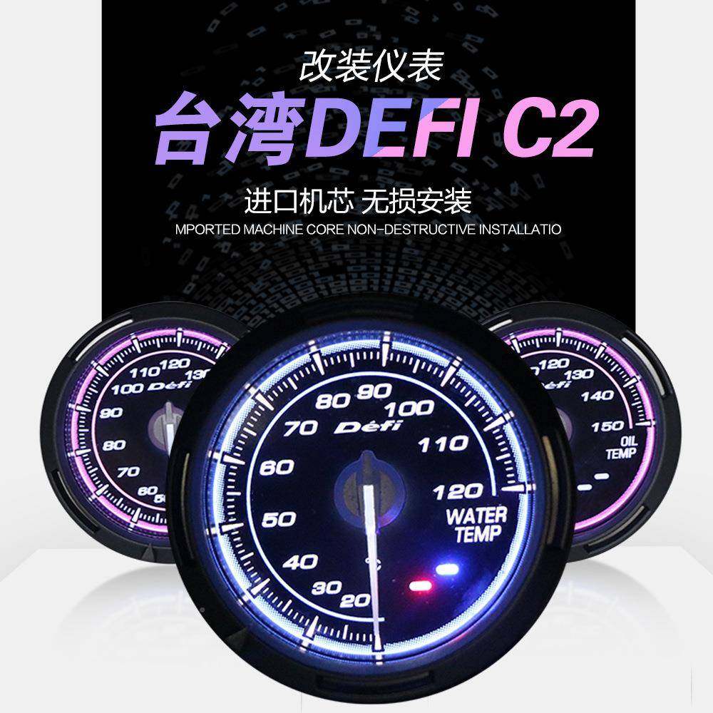 DEFC2汽车改仪表粉光水温机油压力转I速机油蓝温度涡轮改装仪表赛