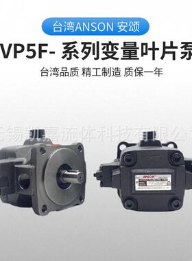 ANS0ON安颂叶片泵PVF-15-7010PVF-15-70-1/11S/PV/F-0289-8-70-10