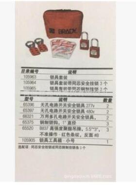 brady105963/贝迪锁具15963综合类锁0具套装无孔/多孔锁具