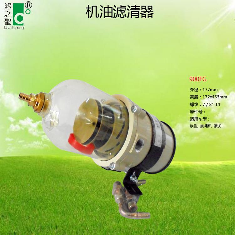 90FG机油滤清器0柴油滤之900FG清器油水分离器滤圣