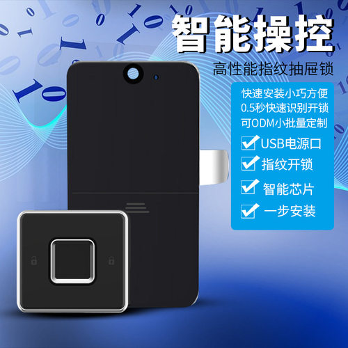 新款单柜门指纹小锁 抽屉办公柜卧室家具柜锁迷你智能防盗指纹锁