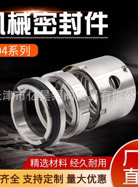 机2械密封104-/0/25/3/35/40/45/50/55600合金水封螺杆104系列泵