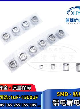 贴片铝电解电容6.3*5.2.2/334/4.7/10/22/47/8/100/.1QAQ50/220u6