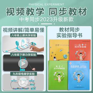 初光中学物理实验器材全套电学实验箱初二初三259中学力学声学电
