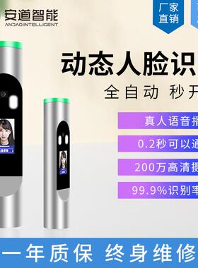 道动态人脸识一体机安工地出入AD-RM01能刷脸识别考勤别机景区智