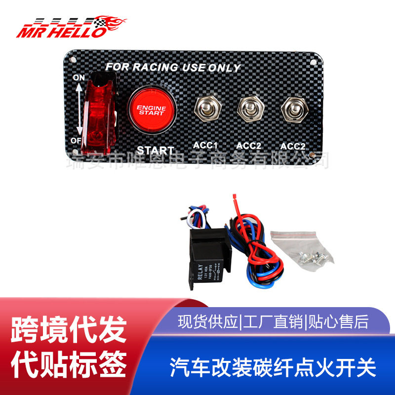 碳纤五合一赛车点火开关