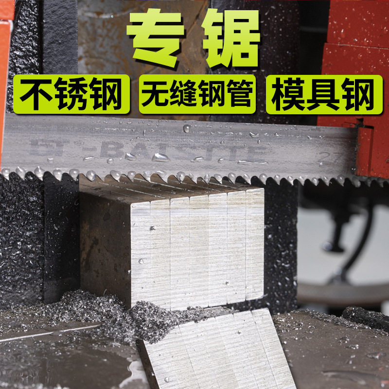 双金属高速钢机用带锯条3505