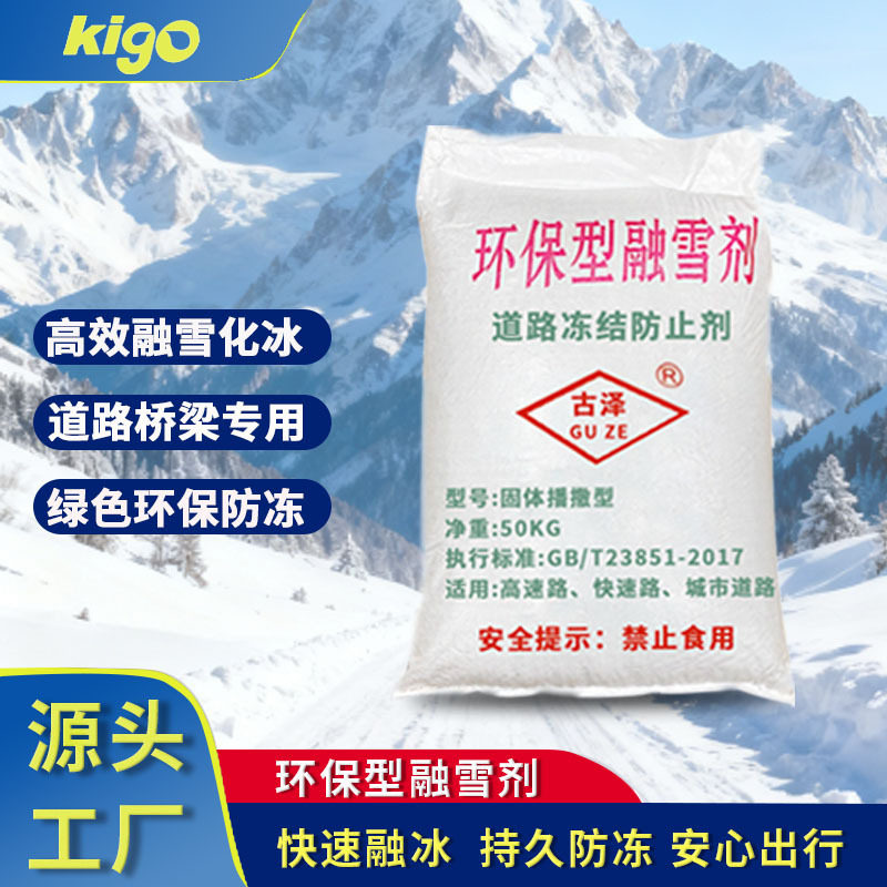 环保型融雪剂 工业盐颗粒除冰剂道路机场高速除雪除冰 除雪剂