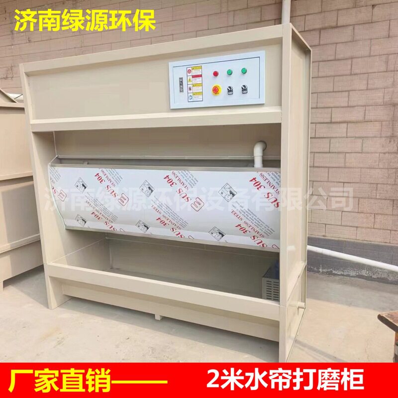 水帘式打磨除尘环保设备