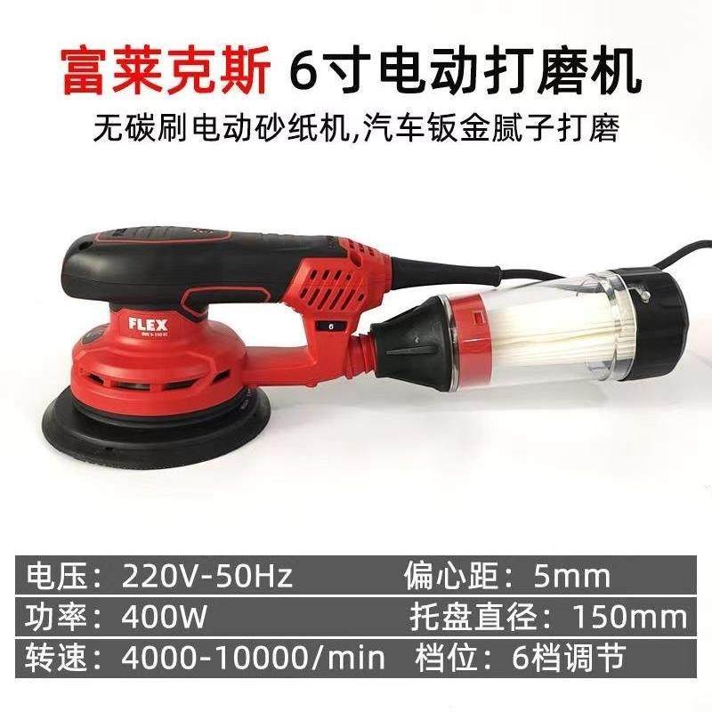 福莱斯FLE6寸无刷X电IPY动无干磨机吸尘车腻子抛光打磨尘砂纸克机