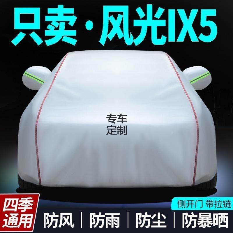 新款加东风风光ix厚5专用车衣车su罩v越野车490套防晒遮阳防雨防