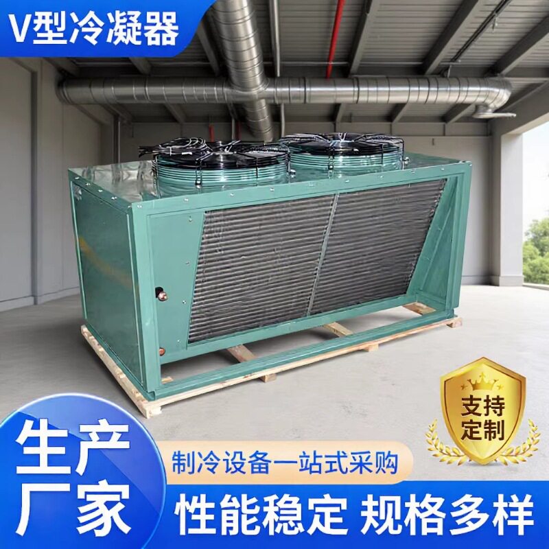冷库用翅片式风冷冷凝器