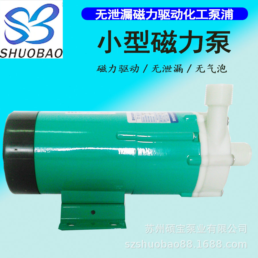 单相微型自吸离心磁力泵220V