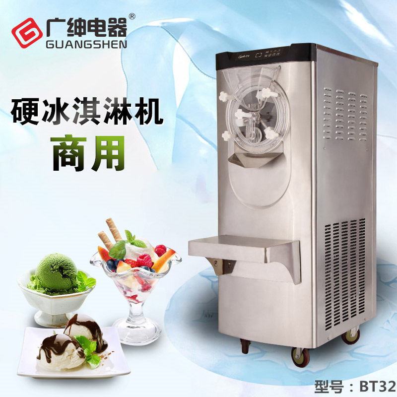 BQ32不锈钢硬质商用冰淇淋机