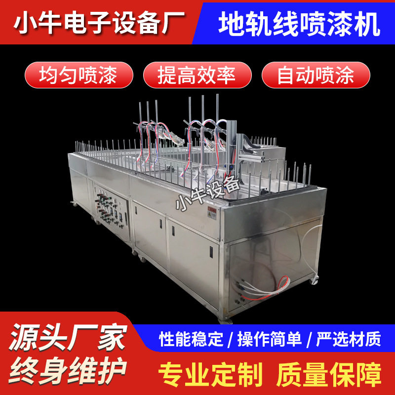 地轨自动迷你环形线喷涂机