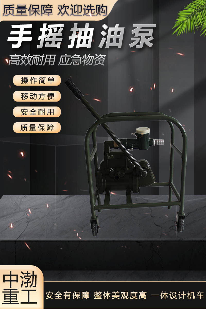 ZH-100A手摇计量泵加油站抽油