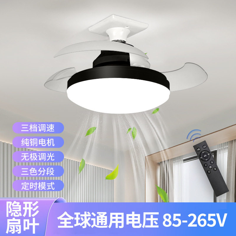 E27螺口隐形风扇灯LED灯头