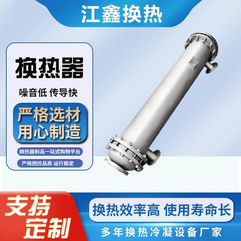 江换鑫式热销JX-01热耐负压螺旋缠绕管换热器气水换热管壳式热交