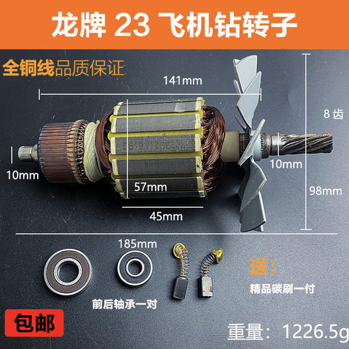 海龙牌手电钻转子电机配件