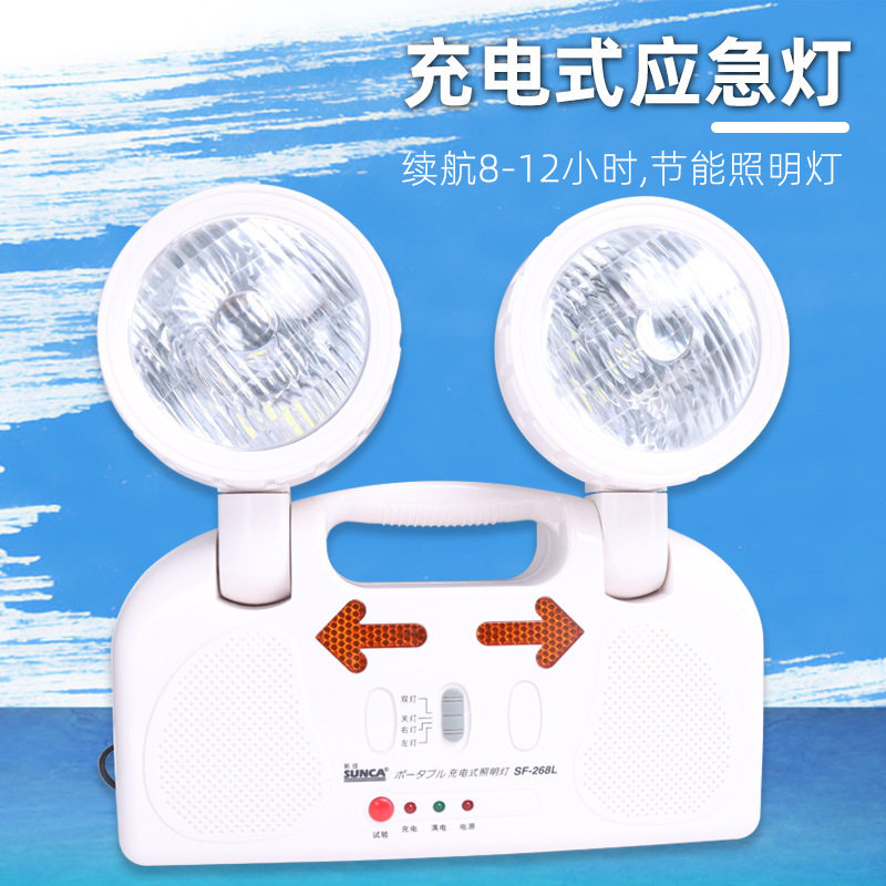 新佳268L锂电双头强光应急灯