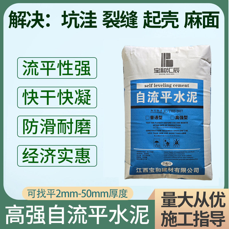 新余自流平水泥基找平砂浆