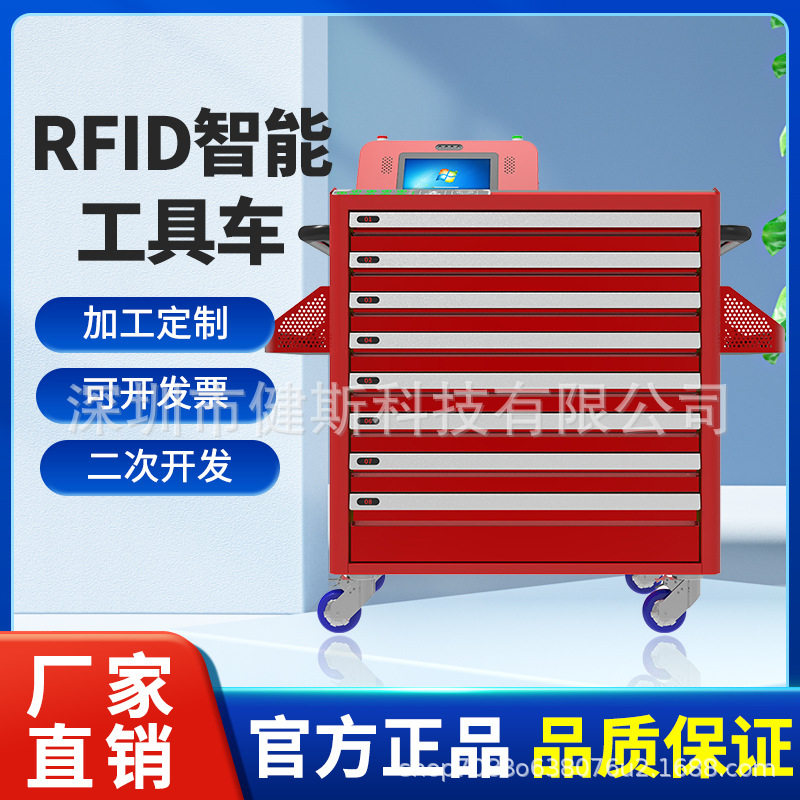 RFID智能工具车汽车维修车间设备配件智能存储实时定位工具管理车