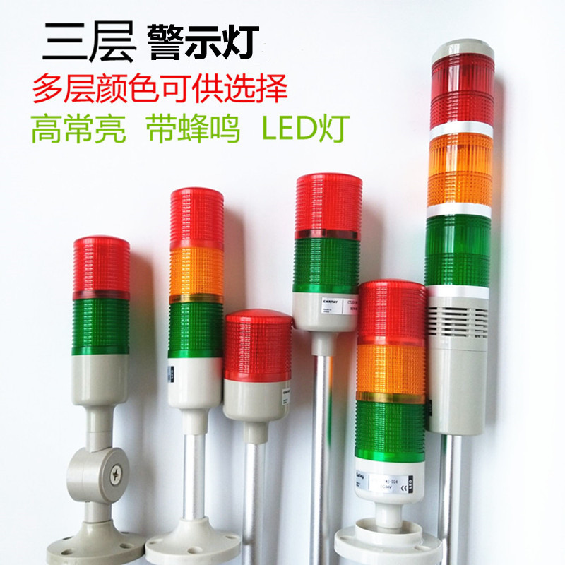 12V/24V/110V/220V三层警示灯