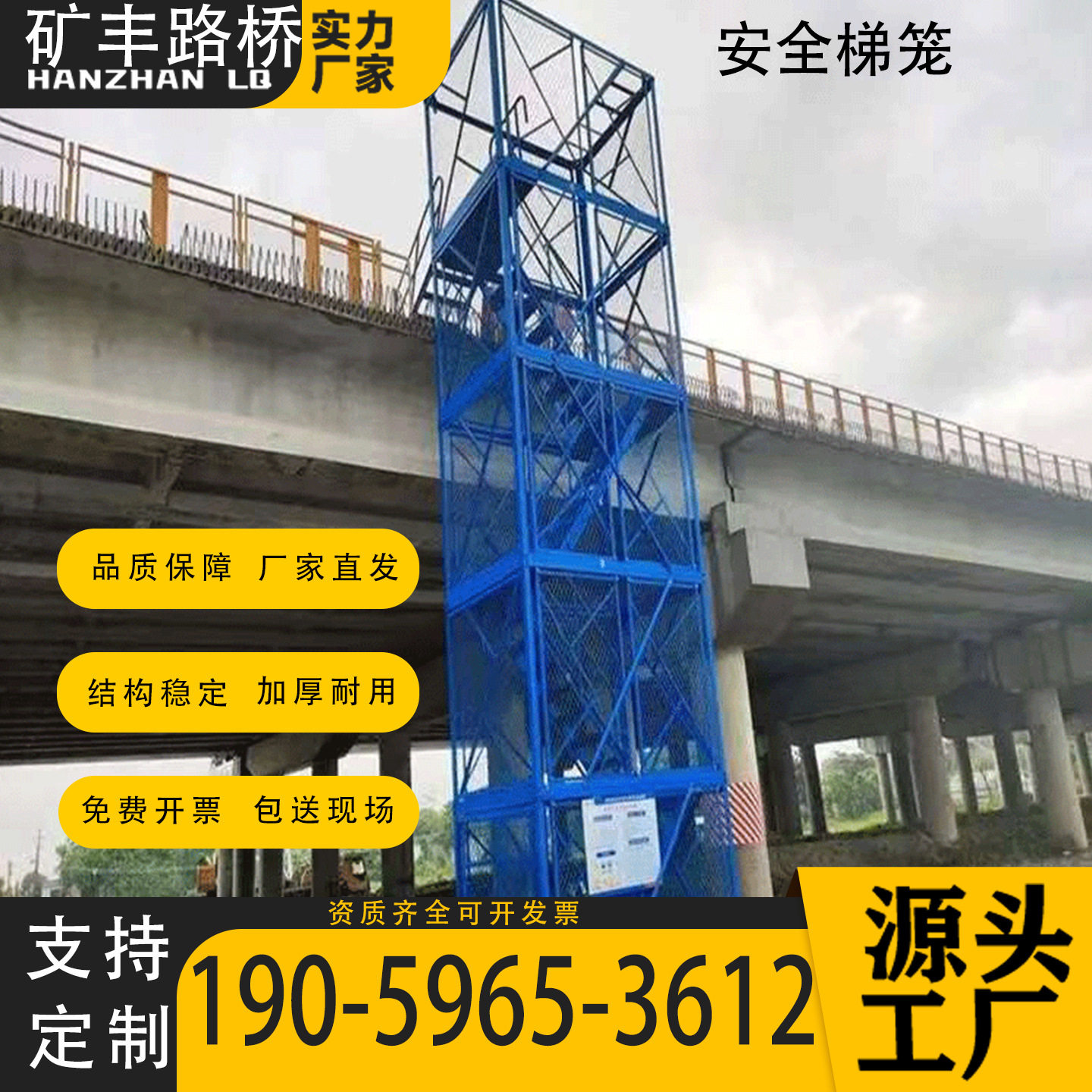 高空作业安全移动梯笼
