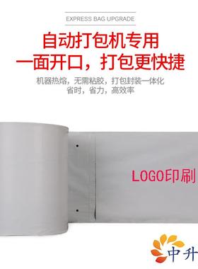 连卷递袋加厚快服装电商直播打包机超市专用单开边UBC口防包水装