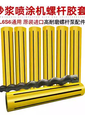 2L6定转子转轴轴套三旗S6防ALZ子火喷涂螺机杆胶套540x102杆螺胶