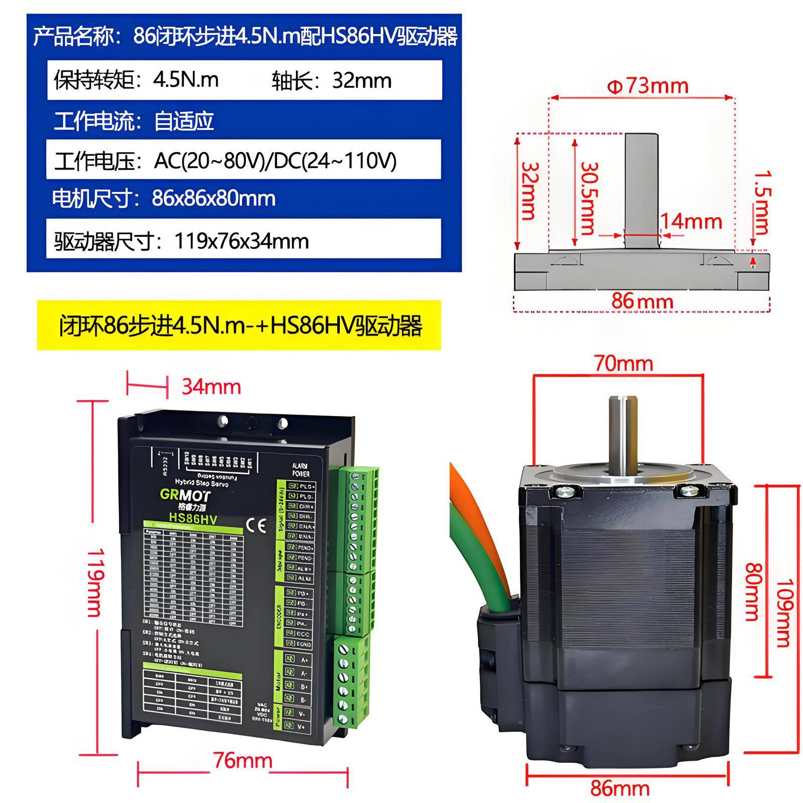 格睿闭环6步进电机4.5Nm8HS86HV闭.5Nm2电1.5Nm+H8S86HV闭环机驱
