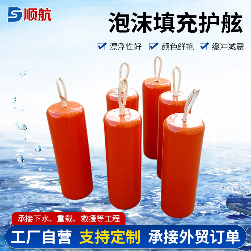 潜艇码头防撞实心泡沫护舷