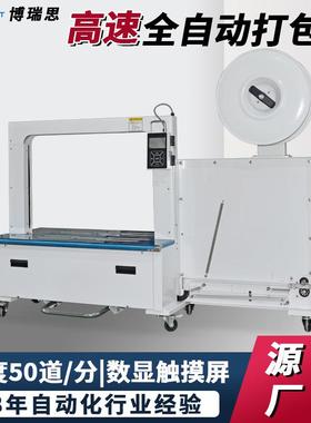 自动打机封VWB箱一体机包包装机低台高速纸箱全自动全pp带打包机