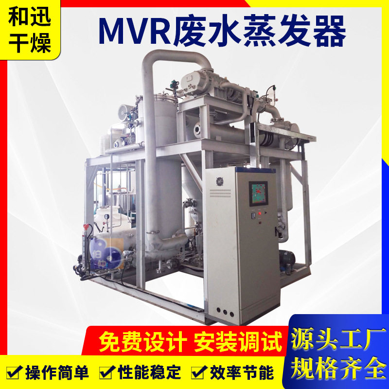 MVR降膜蒸发器酸洗废水蒸发结晶