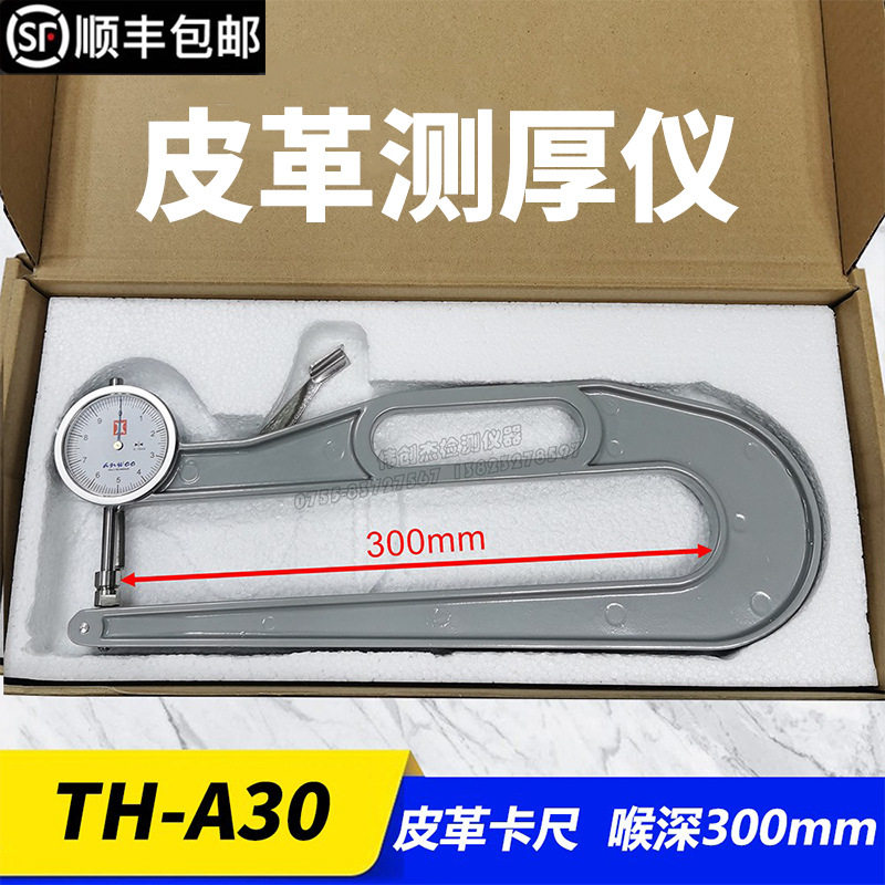 意大利TH-A30/TH-A45皮革卡尺