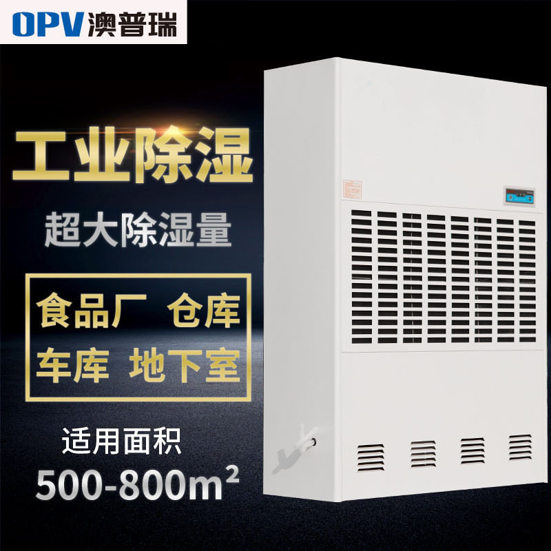 480升大型工业除湿机商用防潮