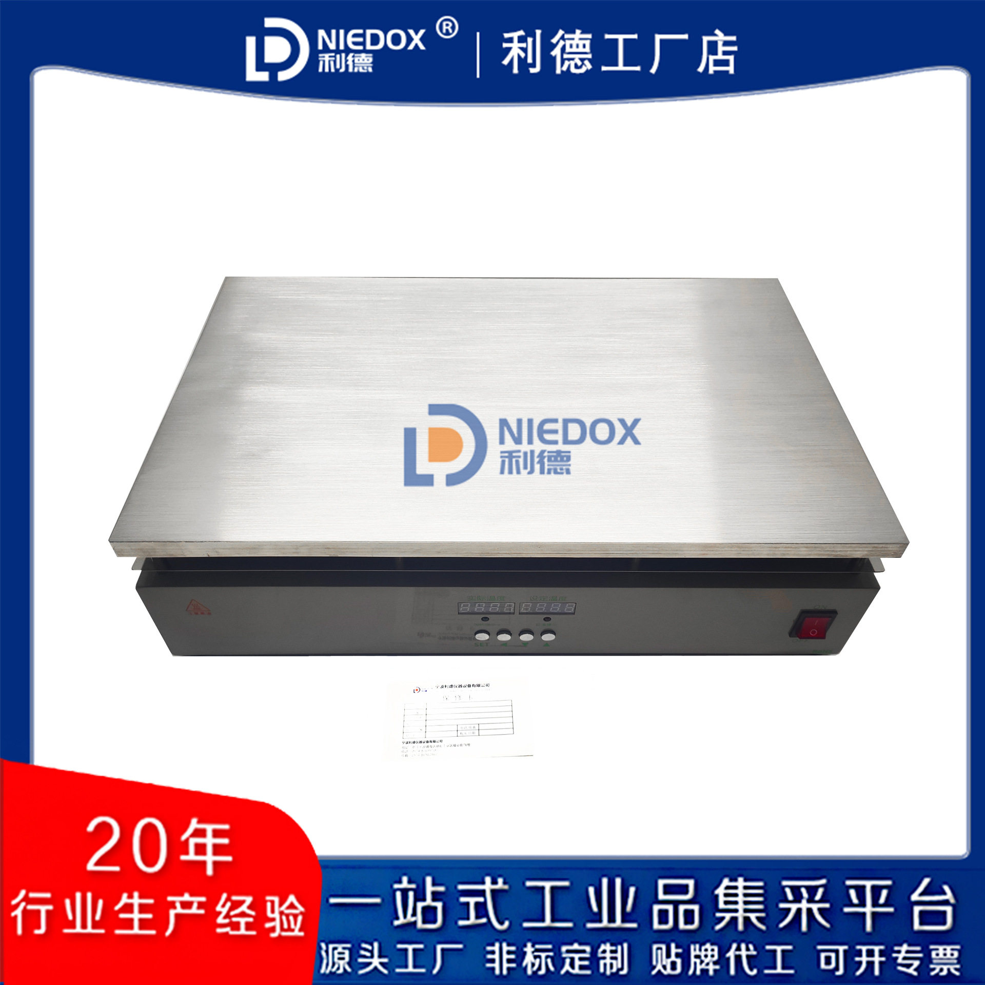 利德智能恒温铝基板加热台