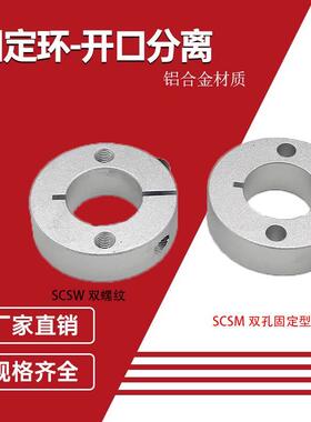 端面固定孔SCSM20轴承开口固定环SCSW止推环轴套限位圈定位挡圈