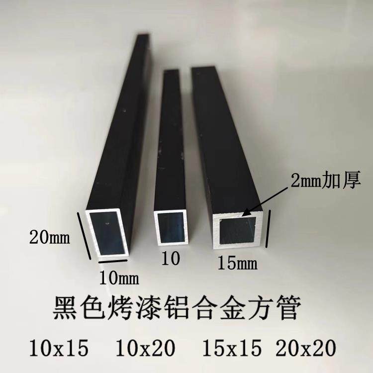 黑色铝合金方管15x15 10x10 10x15 10x20 25x25烤漆哑光格栅方通