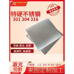 定制 316精密垫片 SUS301不锈钢板特硬不锈钢板高弹性薄片304 430