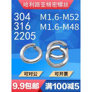 M52 316弹垫介子瓦丝弹簧挡圈GB93弹簧垫片M1.6 不锈钢2205 304