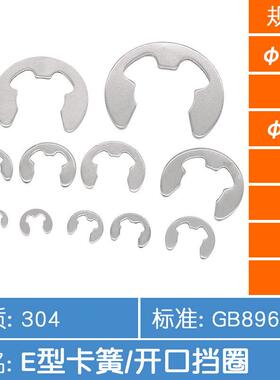 紧罗304不锈钢E型卡簧1.2-24开口挡圈e型卡扣卡环GB896/DIN6799