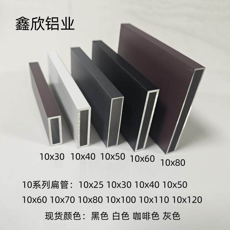 铝合金扁管10*30*40*50*60灰色白色咖啡色黑色铝合金方管矩形铝管