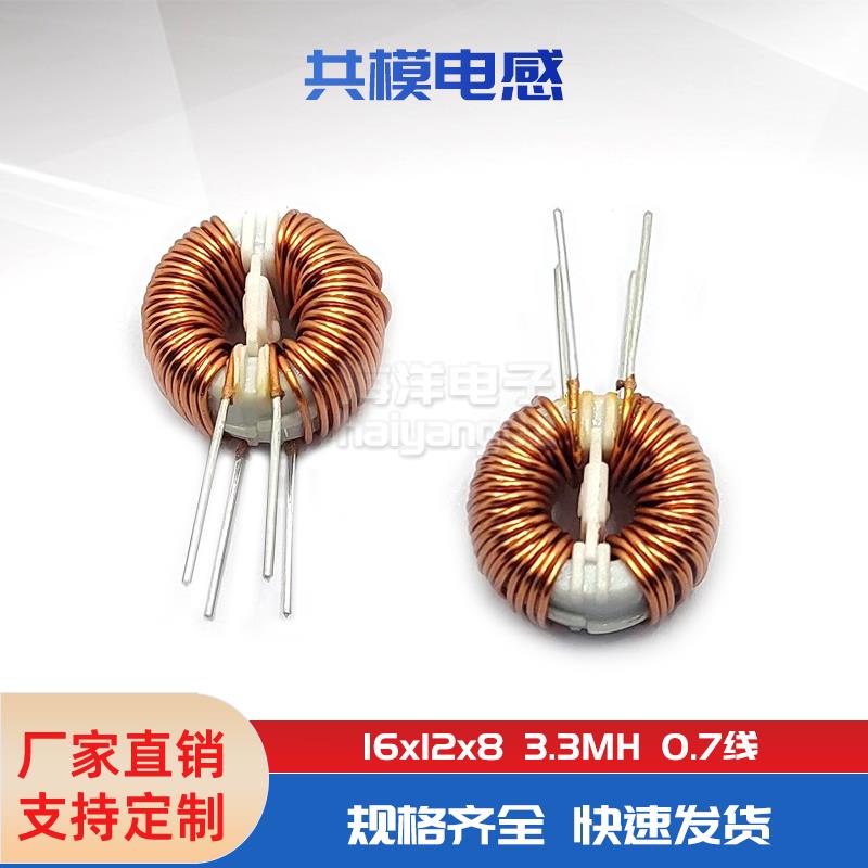 16*12*8 3.3MH 0.7线 5A 滤波器 抗干扰 电源开关电感 环形共模