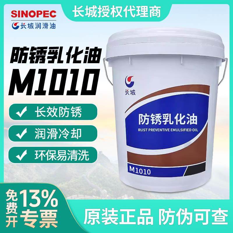 长城防锈乳化油-M1010金属加工液工业润滑油170kg/200L线切皂化油
