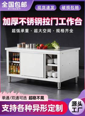 304厨房操作台不锈钢工作台面带拉门案板储物柜切菜桌子商用饭店