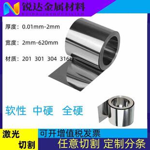 分条定制 304 不锈钢弹簧钢带 超薄钢带 激光切割 316L不锈钢带